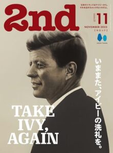 【無料で読める】2nd 2023年11月号 Vol.199