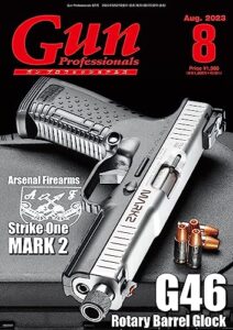 【無料で読める】月刊Gun Professionals2023年8月号 [雑誌]
