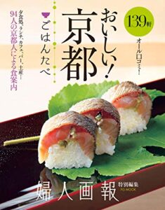 【無料で読める】京都「ごはんたべ」 2017/07/07 (2017-07-07) [雑誌]