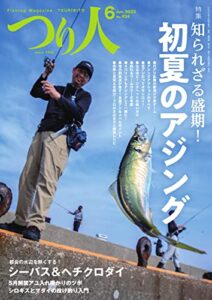 【無料で読める】つり人 2023年6月号 (2023-04-25) [雑誌]