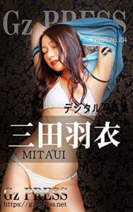 【無料で読める】Gz PRESS デジタル写真集 No.004 三田羽衣: ベビードール