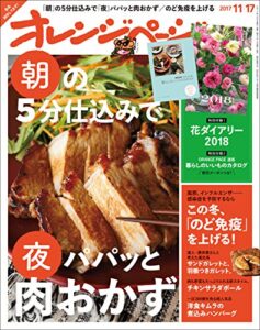 【無料で読める】オレンジページ 2017年 11/17号 [雑誌]