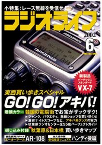 【無料で読める】ラジオライフ2002年6月号