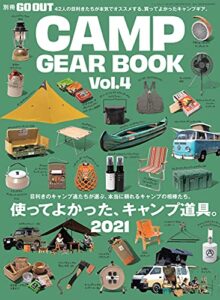 【無料で読める】GO OUT特別編集 GO OUT CAMP GEAR BOOK Vol.4