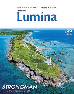 【無料で読める】Triathlon Lumina(トライアスロン ルミナ) 2023年7月号 (2023-06-09) [雑誌]