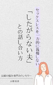 【無料で読める】セックスレスを一方的に我慢しない 「したがらない夫」との話し合い方