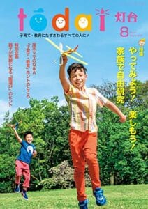 【無料で読める】灯台2019年8月号 [雑誌]