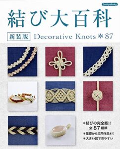 【無料で読める】結び大百科新装版