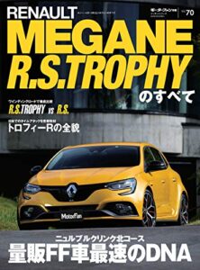 【無料で読める】ニューモデル速報 インポート Vol.70 ルノー・メガーヌR.S.トロフィーのすべて