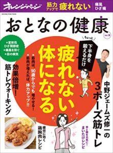 【無料で読める】おとなの健康 Vol.9