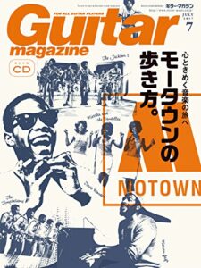 【無料で読める】ギター・マガジン 2017年7月号