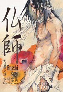 【無料で読める】仏師