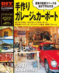 【無料で読める】手作り ガレージ＆カーポート (学研ムック ＤＩＹシリーズ)