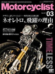 【無料で読める】Motorcyclist(モーターサイクリスト) 2017年 3月号 [雑誌]