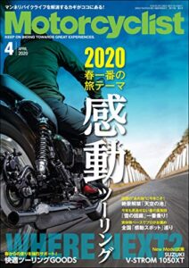 【無料で読める】Motorcyclist(モーターサイクリスト) 2020年 4月号 [雑誌]