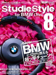 【無料で読める】ＳｔｕｄｉｅＳｔｙｌｅ８ｆｏｒＢＭＷｌｉｆｅ 学研ムック