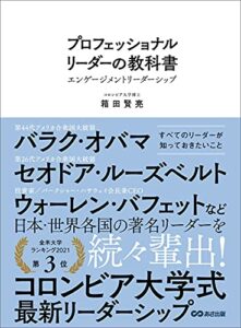【無料で読める】プロフェッショナルリーダーの教科書