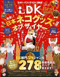 【無料で読める】晋遊舎ムックネコDK the Best 2022