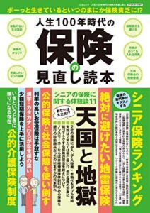 【無料で読める】人生100年時代の保険の見直し読本