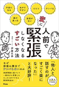 【無料で読める】人前で変に緊張しなくなるすごい方法