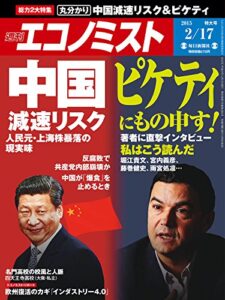 【無料で読める】週刊エコノミスト 2015年 2/17号 [雑誌]