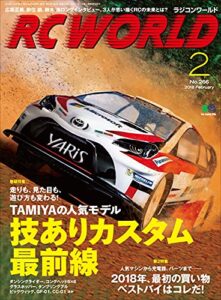 【無料で読める】RC WORLD(ラジコンワールド) 2018年2月号 No.266