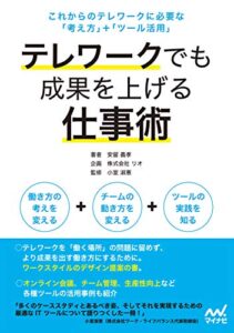【無料で読める】テレワークでも成果を上げる仕事術