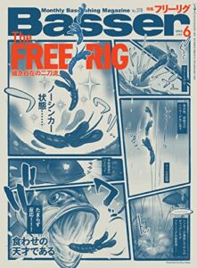 【無料で読める】Basser(バサー) 2023年6月号 (2023-04-26) [雑誌]