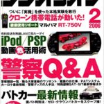 【無料で読める】ラジオライフ2006年2月号