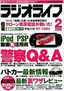 【無料で読める】ラジオライフ2006年2月号