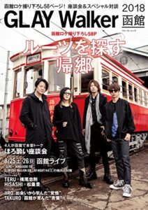 【無料で読める】GLAY Walker 2018函館 (ウォーカームック)