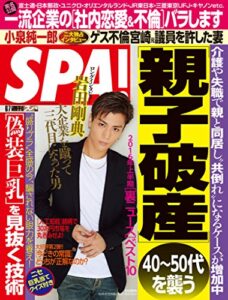 【無料で読める】週刊SPA!(スパ) 2016年 6/7 号 [雑誌] 週刊ＳＰＡ！ (デジタル雑誌)