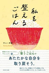 【無料で読める】私を整えるごはん