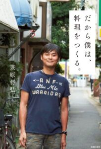 【無料で読める】だから僕は、料理をつくる。