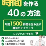 【無料で読める】シンプルな時間の作り方: 日常でできる時短術 40のヒント シンプルシリーズ