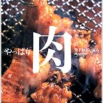 【無料で読める】やっぱり肉 男子厨房に入る