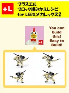 【無料で読める】プラスエル ブロック組みかえレシピ for LEGO,メカレックス2: You can build the Mecha REX2 out of your own bricks!
