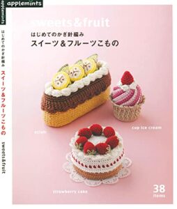 【無料で読める】はじめてのかぎ針編みスイーツ＆フルーツこもの