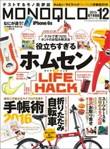 【無料で読める】MONOQLO (モノクロ) 2015年 12月号 [雑誌]