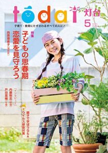 【無料で読める】灯台2020年5月号 [雑誌]
