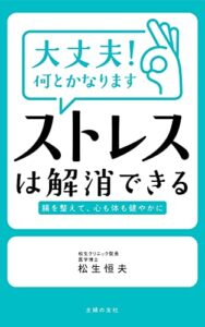 【無料で読める】大丈夫！何とかなりますストレスは解消できる