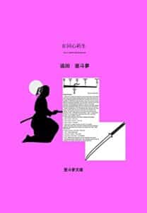 【無料で読める】女同心莉生 (亜斗夢文庫)