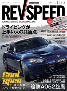 【無料で読める】REV SPEED (レブスピード) 2017年 1月号 [雑誌]
