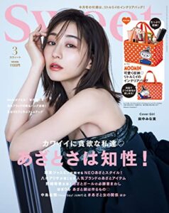 【無料で読める】sweet2023年3月号 [雑誌]