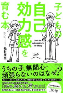 【無料で読める】子どもの自己効力感を育む本