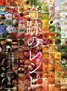 【無料で読める】奇跡のレシピ京都 祇園3年間だけのレストラン「空」