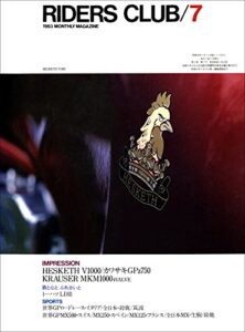 【無料で読める】RIDERS CLUB （ライダースクラブ）1983年7月号 No.61［雑誌］