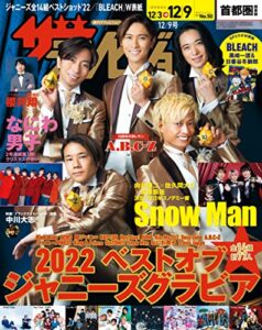 【無料で読める】ザテレビジョン首都圏関東版２０２２年１２／９号 [雑誌]