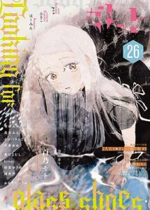 【無料で読める】ガレット No.26 [雑誌] (ガレットワークス)