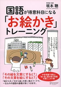 【無料で読める】国語が得意科目になる「お絵かき」トレーニング